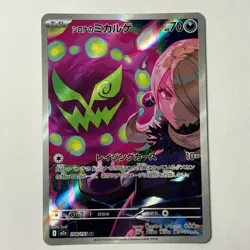 Pokemon Card Cynthia’s Spiritomb AR 208/193 M2a Japanese Used - Image 1