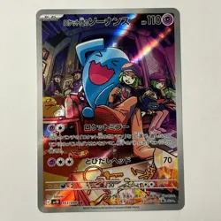 Team Rocket’s Wobbuffet AR 103/098 SV10 Japanese Card - Image 1