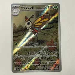 Beautifly AR 194/193 M2a Japanese Pokemon Card - Image 1