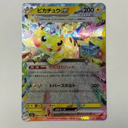 Pikachu ex RR 044/193 M2a Japanese Pokemon Card Near Mint - Image 1