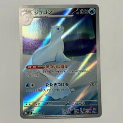 Pokemon Card Dewgong AR 084/080 M2 Japanese Art Rare Holo - Image 1