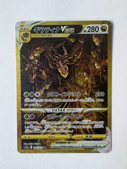 Giratina VSTAR UR 261/172 S12a VSTAR Universe Pokemon Card Japanese Near Mint - Image 1