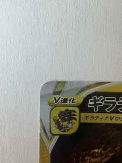 Giratina VSTAR UR 261/172 S12a VSTAR Universe Pokemon Card Japanese Near Mint - Image 2