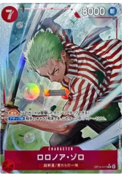 ONE PIECE Roronoa Zoro (Alt Art) OP14-015 R The Azure Sea's Seven Japanese - Image 1