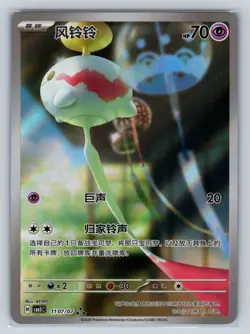 Chimecho Triple Rare Gem Pack Vol 5 11 07 NM - Image 1