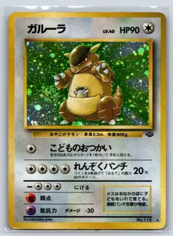 Kangaskhan NO. 115 - Pokemon - Jungle - LP - Mitsuhiro Arita - Image 1