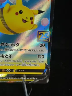 Flying Pikachu V RR 023/028 S8a 25th Anniversary - Pokemon Card Japanese - Image 4