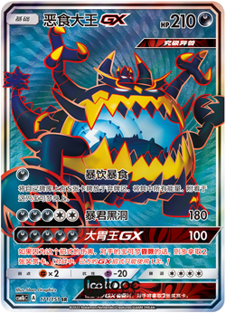 Pokemon TCG S-Chinese Sun & Moon CSM1bC 171 Guzzlord GX SR Holo Full Art NM - Image 1
