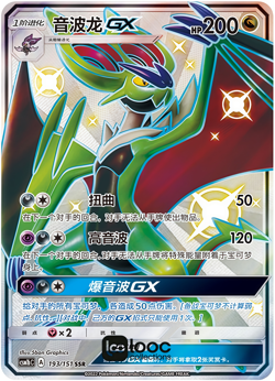 Pokemon TCG S-Chinese Sun & Moon CSM1bC 193 Noivern GX SSR Holo Full Art NM - Image 1