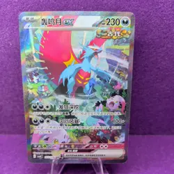 Pokemon TCG Chinese Roaring Moon ex CSV6C 155/128 SAR Holo Single Card NM - Image 1