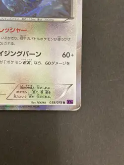 [P249]Lugia Pokemon Card 1st Edition 2016 Japanese Holo 058/078 Nintendo - Image 5