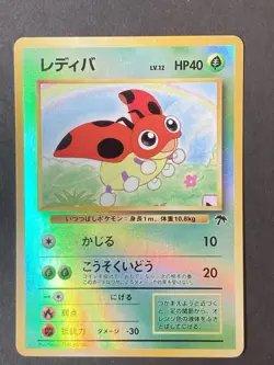 [P321]Ledyba Rare! (Japanese) Pokemon Card ! Vintage - Image 1