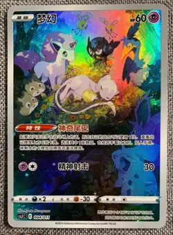 Pokemon TCG S-Chinese TCG CSJC-004 Mew Promo Card From Ultra Ball Gift Box - Image 1