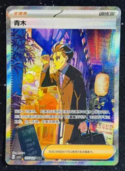 Pokemon TCG Exclusive Chinese Scarlet & Violet CSV5C 157 Larry SAR Card - Image 1