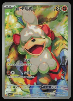 2026 GEM PACK 4 CHINESE GROWLITHE ILLUSTRATION RARE FULL ART #0207/07 - Image 1