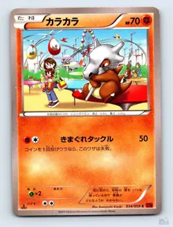 Cubone 034/059 XY8 Red Flash Sumiyoshi Kizuki Japanese Pokemon LP - Image 1