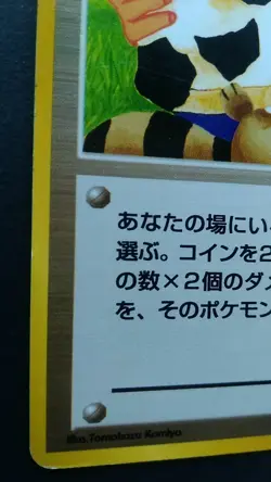 Moo Moo Milk Pokemon Card Japanese Nintendo Game Rare Trainer Banned - Image 3
