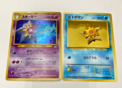 Auth Pokemon Card Starmie No.121 Staryu No.120 Japanese 2set from Japan - Image 1