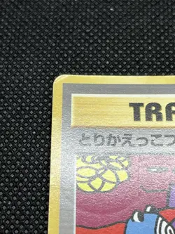 Trade Please! Promo 1998 Holo Foil Back Pokemon Card Japan - Image 4