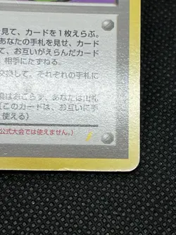 Trade Please! Promo 1998 Holo Foil Back Pokemon Card Japan - Image 5