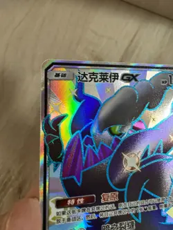 Pokemon TCG S-Chinese Sun&Moon Darkrai GX SSR CSM1bC 189 Shiny Full Art - Image 3