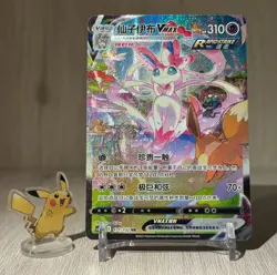 Pokemon TCG S-Chinese Sylveon VMAX 171/132 CS4aC HR Holo Alt Art NM Sword&Shield - Image 1