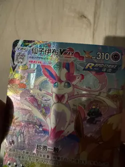 Pokemon TCG S-Chinese Sylveon VMAX 171/132 CS4aC HR Holo Alt Art NM Sword&Shield - Image 3