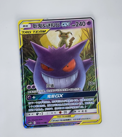 IN STOCK Pokemon S-Chinese Tag Team Gengar & Mimikyu GX RR CSM2bC-033/150 - Image 1