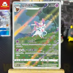 PTCG Pokemon Card Sylveon Chinese exclusive Gem Pack CBB2C-09 15/15 - Image 1