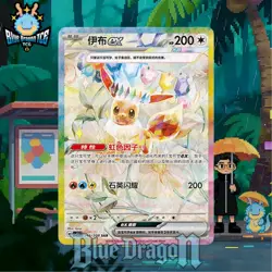 Pokemon CSV9.5C Eevee ex 245/208 SAR Special Illustration Rare S-Chinese NM - Image 1