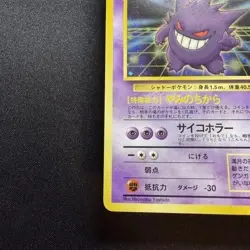 [US SELLER] SWIRL Pokemon Card Gengar Masaki Vending Holo Promo No. 094 Japanese - Image 5