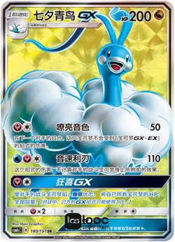 Pokemon TCG S-Chinese Sun & Moon Altaria GX CSM1cC 180 SR Holo Full Art NM - Image 1