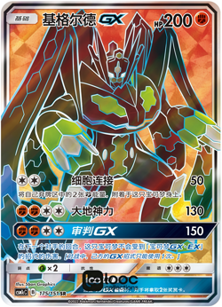 Pokemon TCG S-Chinese Sun & Moon Zygarde GX CSM1cC 175 SR Holo Full Art NM - Image 1