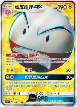 Pokemon TCG S-Chinese Sun & Moon CSM1bC 165 Electrode GX SR Holo Full Art NM - Image 1