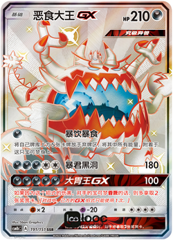 Pokemon TCG S-Chinese Sun & Moon CSM1bC 191 Guzzlord GX SSR Holo Full Art NM - Image 1