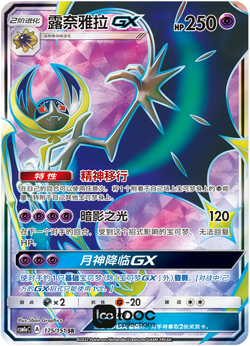Pokemon TCG S-Chinese Sun & Moon CSM1aC 175 Lunala GX SR Full Art NM - Image 1