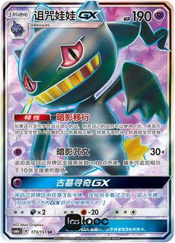 Pokemon TCG S-Chinese Sun & Moon CSM1aC 173 Banette GX SR Holo Single Card NM - Image 1