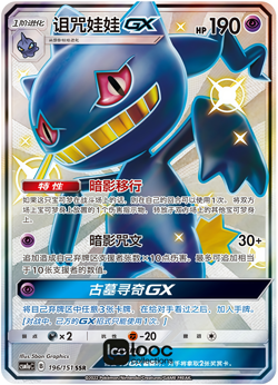 Pokemon TCG S-Chinese Sun & Moon CSM1aC 196 Banette GX SSR Secret Super Rare NM - Image 1