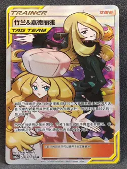 Pokemon S-Chinese Cynthia & Caitlin PTCG Holo Mint New Sun&Moon CSM2cC-182 - Image 1