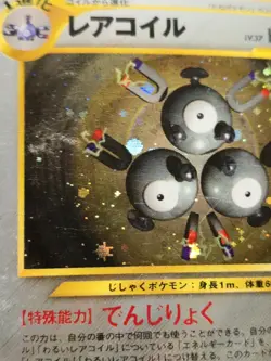 Magneton Holo Rare Japanese Card Awakening Legends/Neo Revelation No. 082 MP - Image 2