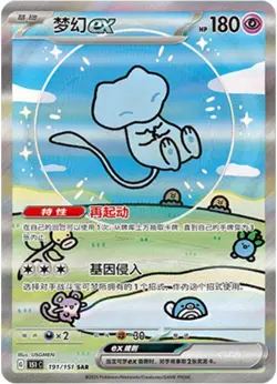 Pokemon S-Chinese 191/151 151C Mew-EX Full Art Mint Holo Card - Image 2