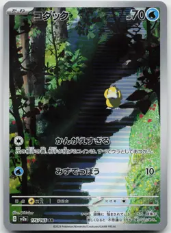 Psyduck 175/165 Art Rare SV2a: Pokemon Card 151 Pokemon Japanese Holo Near Mint - Image 1