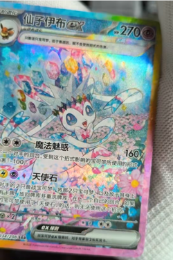 2026 Pokemon TCG Card Game Sylveon ex CSV9.5C-234/208 SAR Exclusive Chinese NM - Image 4