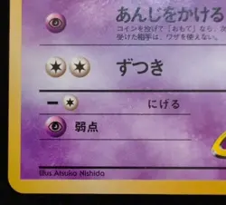 Japanese Sabrina's Drowzee No. 096 Gym Challenge - Common Pokemon Card - NM/M - Image 5