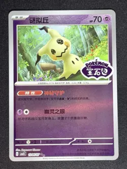 Mimikyu Stamped 13 06/07 Chinese Gem Pack Vol 3 Pokemon Card TCG - Image 1