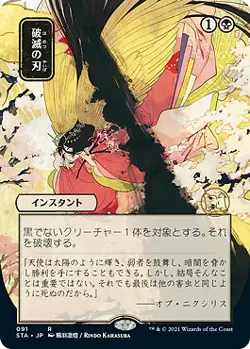 MTG - Doom Blade - Foil Etched - Japanese Alternate Art, Mystical Archives Japan - Image 1