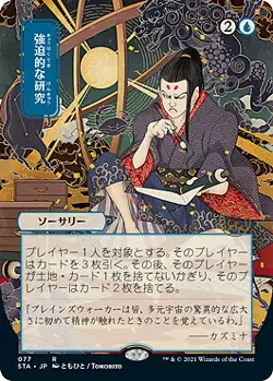 MTG - Compulsive Research - Foil - Japanese Alternate Art, Mystical Archives Jap - Image 1