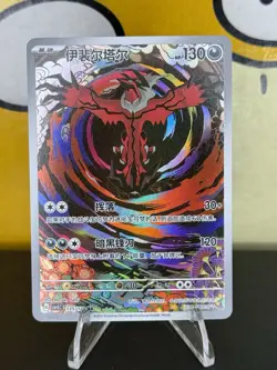 Pokemon csv5C Chinese Yveltal AR 135/129 - NM Near Mint - Image 1