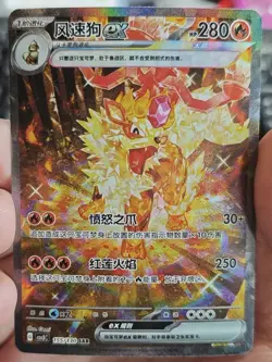 2025 Pokemon S-Chinese PTCG Arcanine EX CSV3C-155/130 SAR Fearless Terastal Holo - Image 1