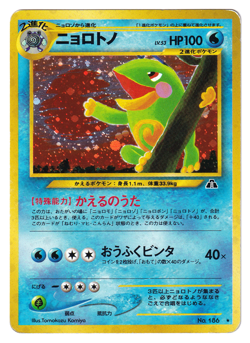 JP COSMOS HOLO Politoed 166 - Pokemon Crossing the Ruins... - Image 1